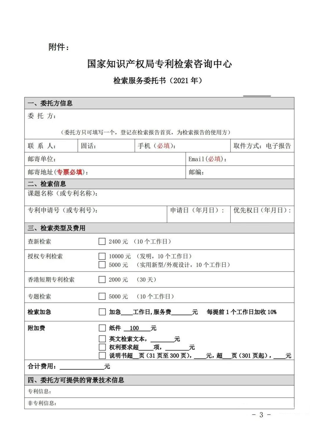 涨价与优化并行 国知局专利检索中心2021年服务调整背后的知识产权服务新逻辑
