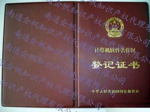 南通版权登记代理中心 知识产权服务的专业之选