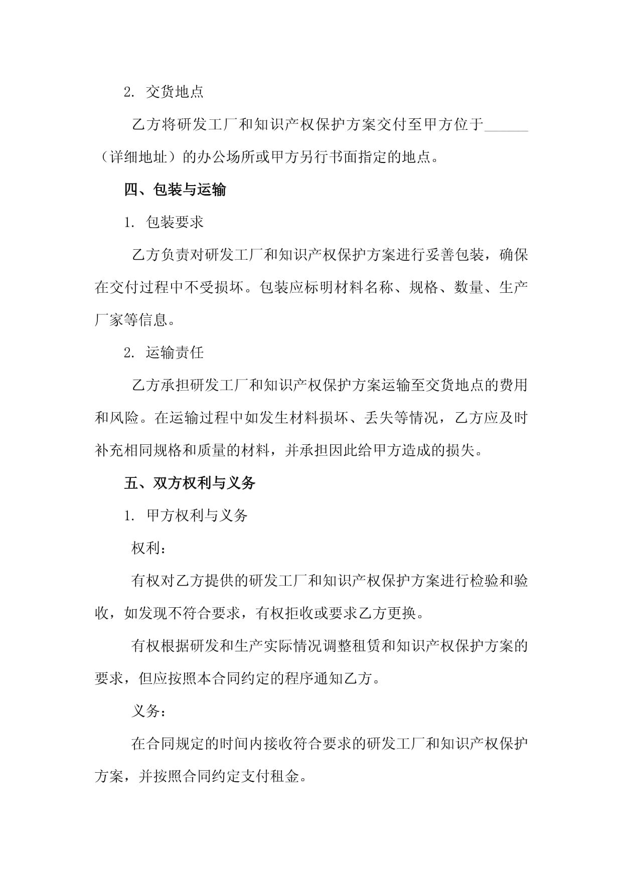 新材料研发工厂租赁与知识产权保护合同中的知识产权服务条款设计与风险防范
